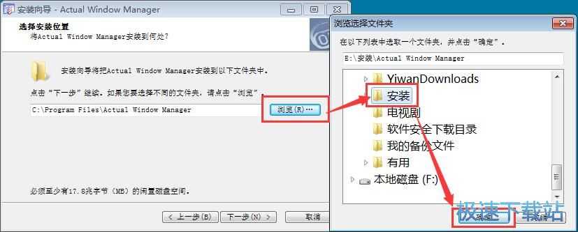 Actual Windows Manager安装教程