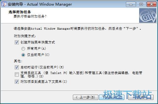 图：Actual Windows Manager安装教程