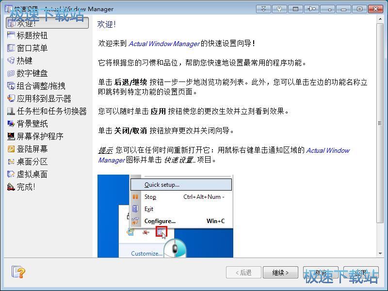 图：设置窗口显示教程