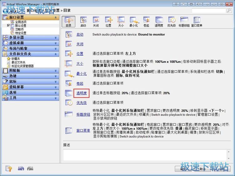 图：设置窗口显示教程