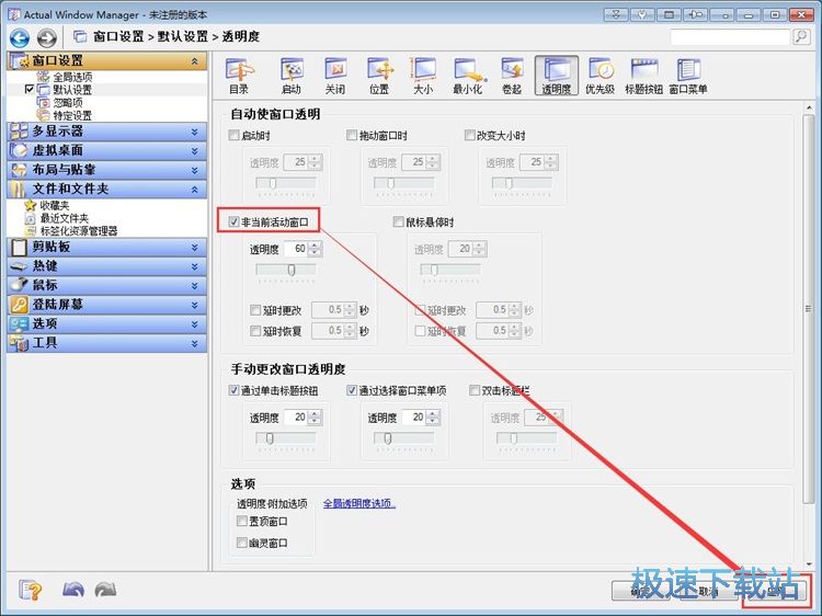 图：设置窗口显示教程