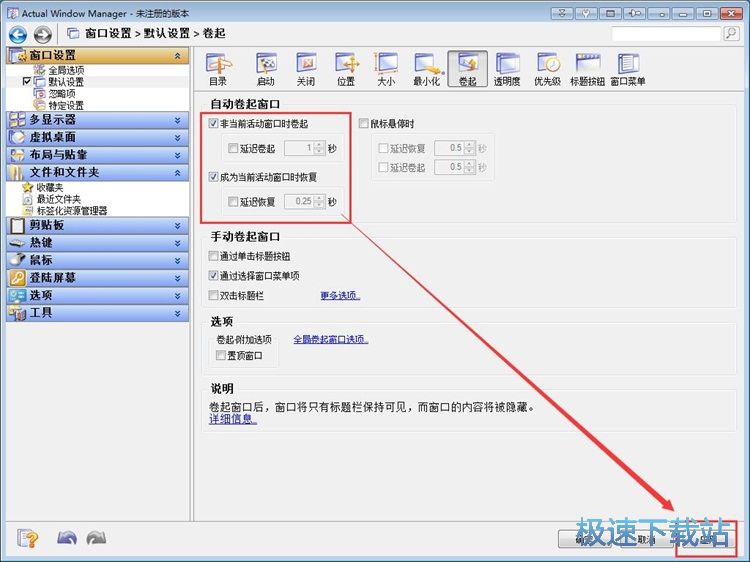 图：设置窗口显示教程