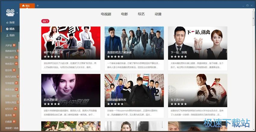 图：暴风看电影2.21评测