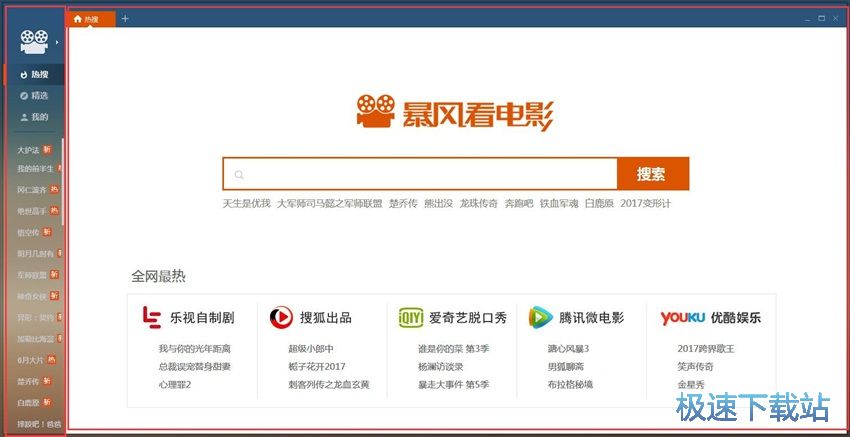图：暴风看电影2.21评测
