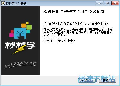 图：秒秒学安装教程