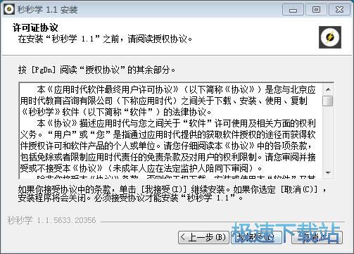 图：秒秒学安装教程