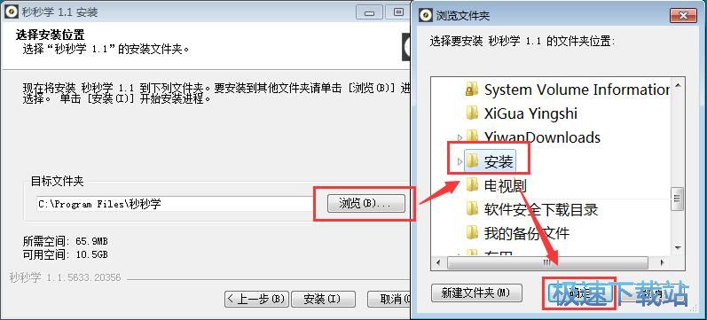 图：秒秒学安装教程