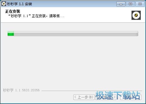 图：秒秒学安装教程