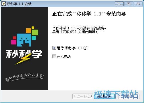 图：秒秒学安装教程
