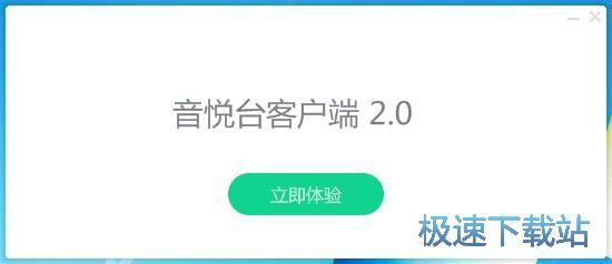 图：音悦台V2.0评测