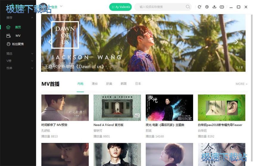 图：音悦台V2.0评测