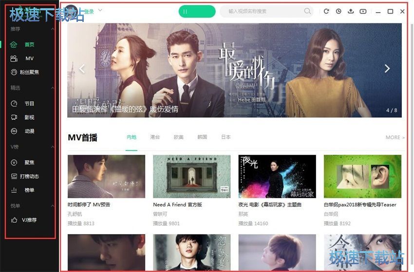 图：音悦台V2.0评测