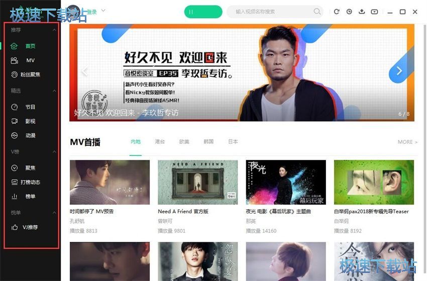 图：音悦台V2.0评测