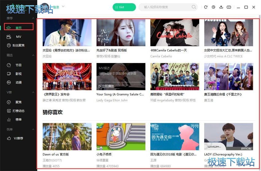 图：音悦台V2.0评测