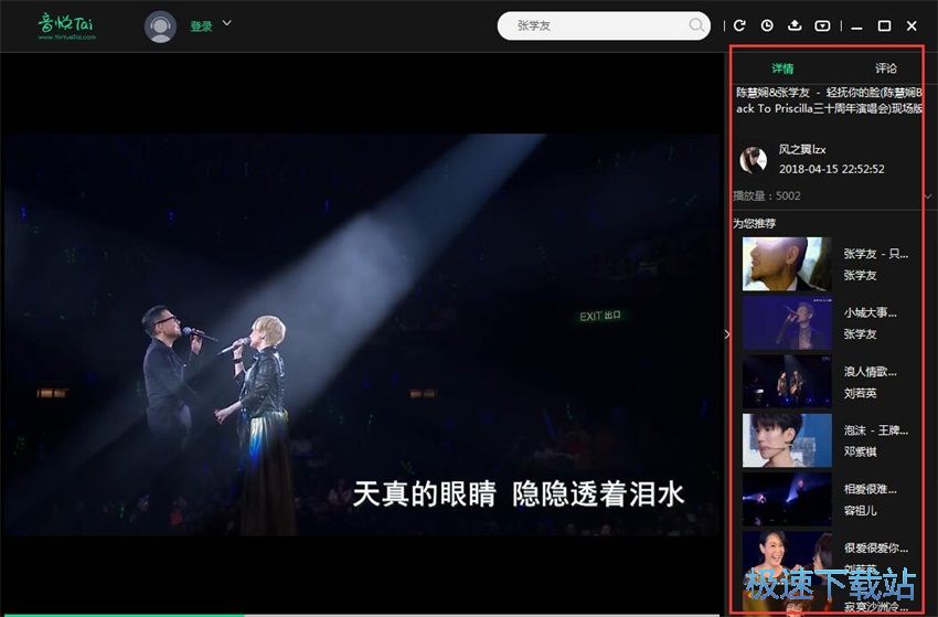 图：音悦台V2.0评测