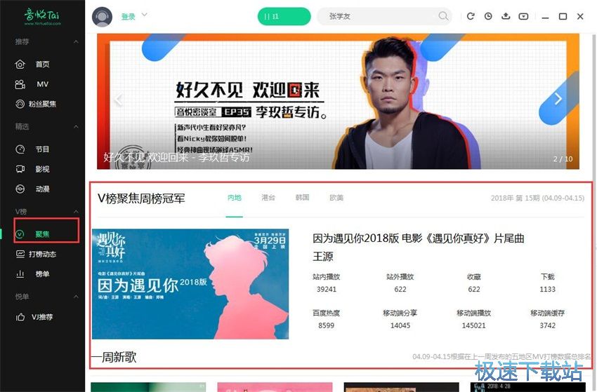 图：音悦台V2.0评测
