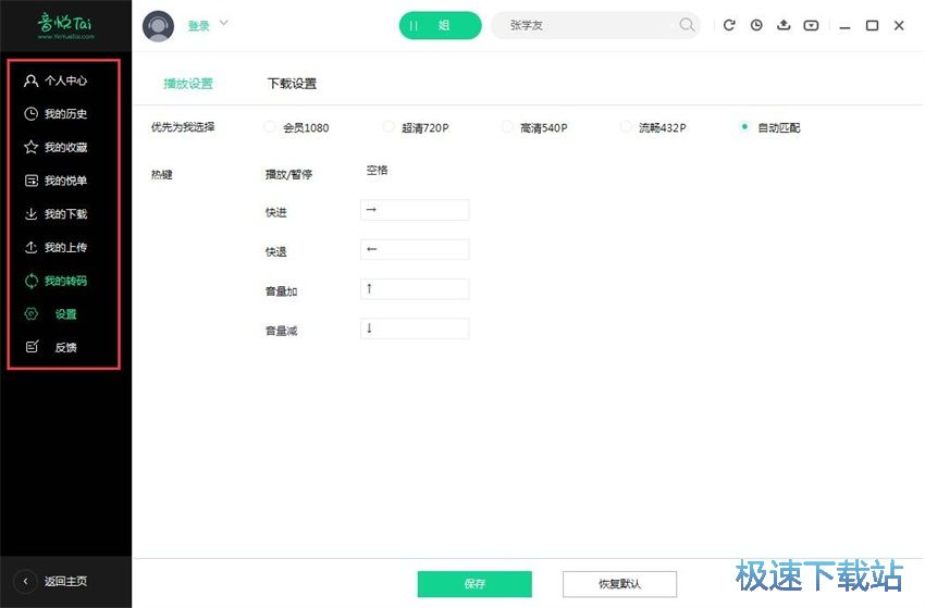 图：音悦台V2.0评测
