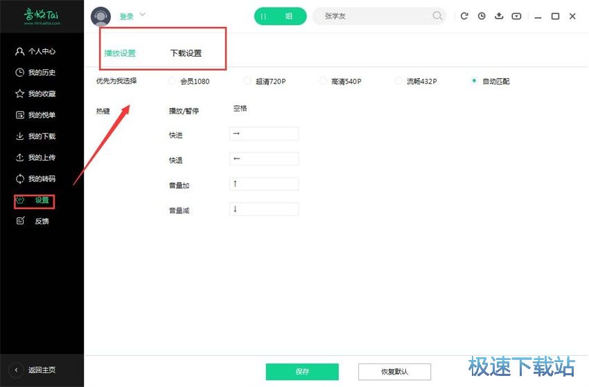 图：音悦台V2.0评测