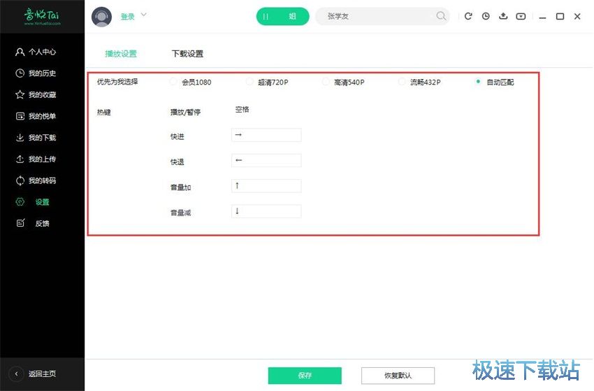 图：音悦台V2.0评测