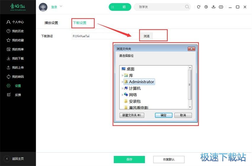 图：音悦台V2.0评测