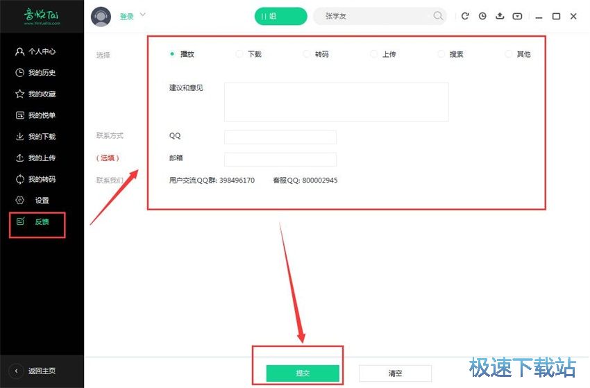 图：音悦台V2.0评测