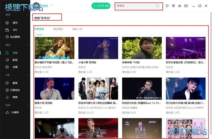 图：音悦台V2.0评测