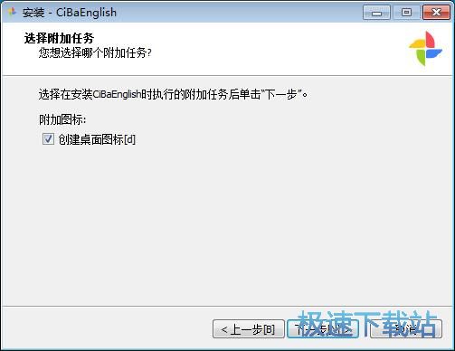 图：糍粑英语安装教程