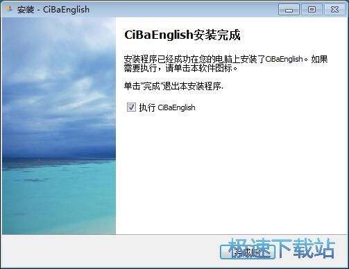 图：糍粑英语安装教程