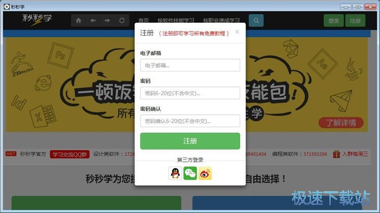 图：注册账号教程