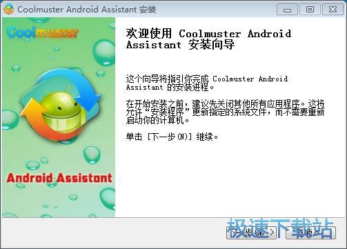 Coolmuster Android Assistant安装教程