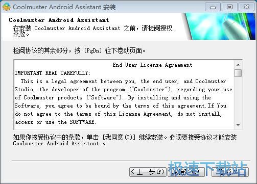 Coolmuster Android Assistant安装教程