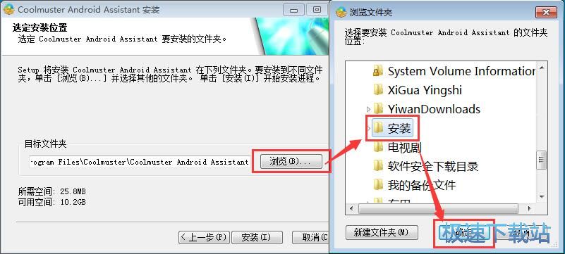 Coolmuster Android Assistant安装教程