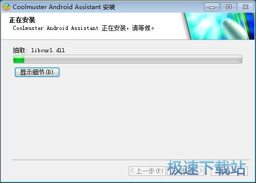 Coolmuster Android Assistant安装教程