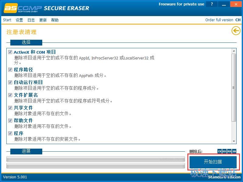 图：清理注册表教程