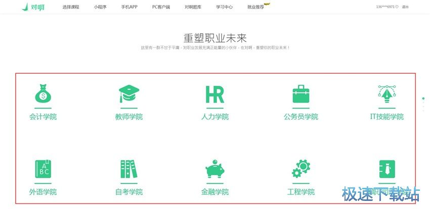 图：对啊直播课堂5.0评测