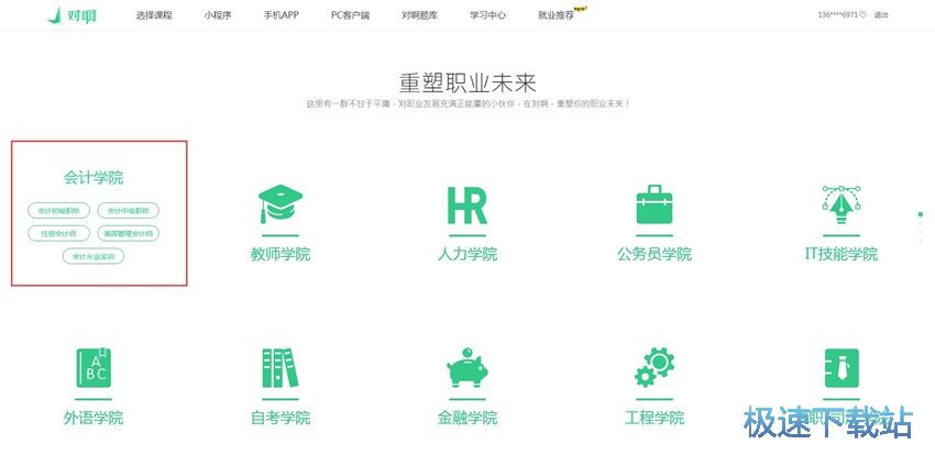 图：对啊直播课堂5.0评测
