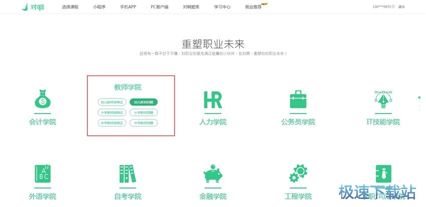 图：对啊直播课堂5.0评测