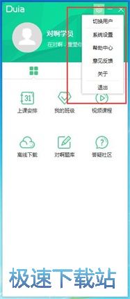 图：对啊直播课堂5.0评测