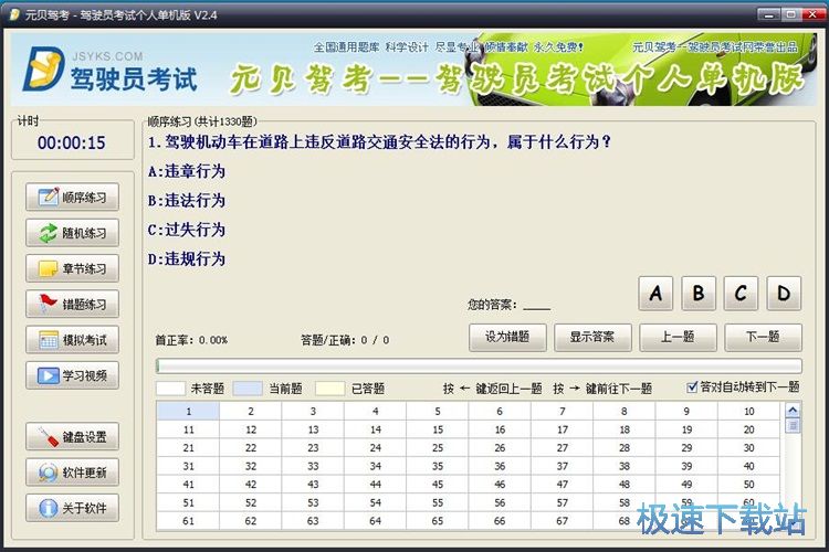 图：模拟考试教程