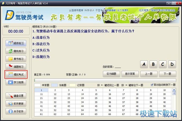 图：模拟考试教程