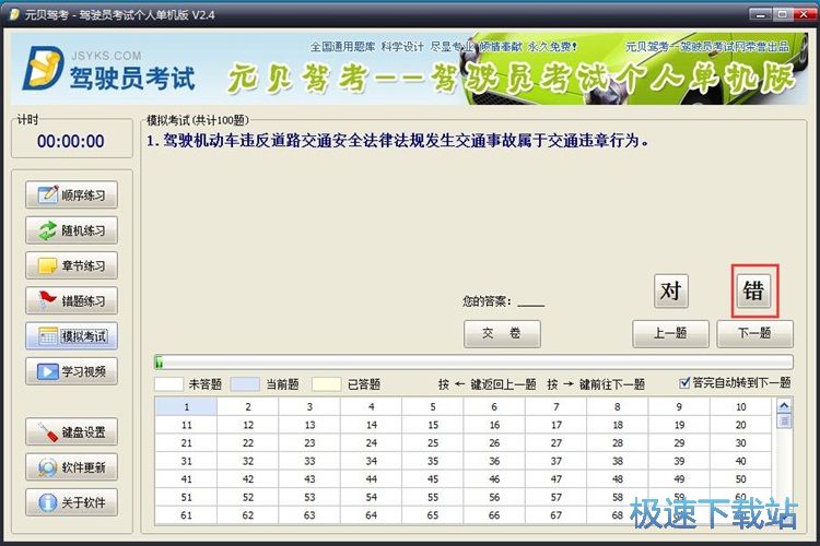 图：模拟考试教程