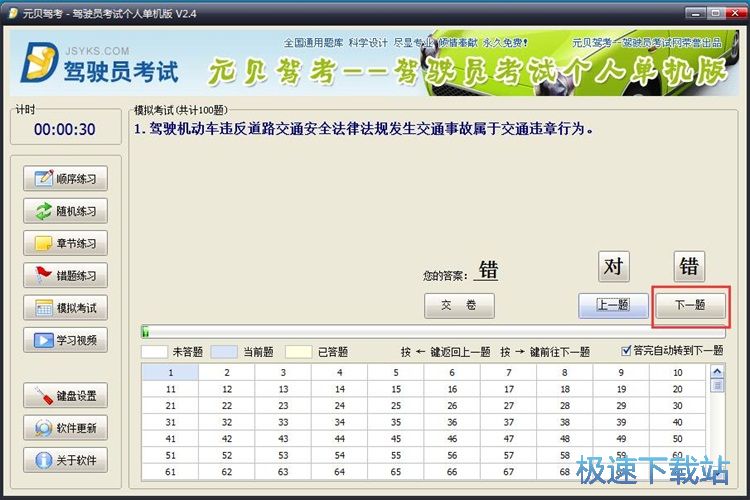 图：模拟考试教程