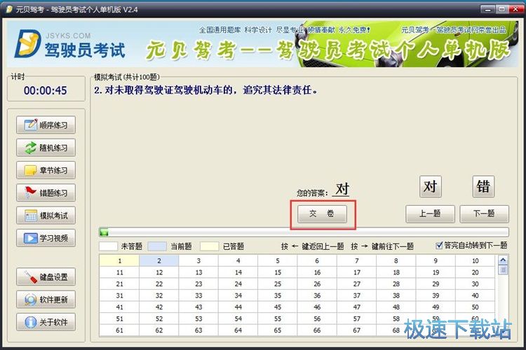 图：模拟考试教程