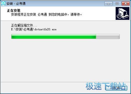 图：必考通安装教程