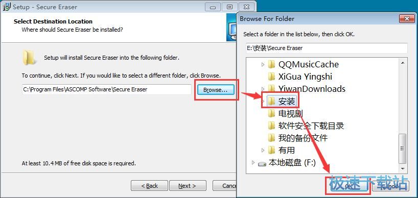 图：ASCOMP Secure Eraser安装教程