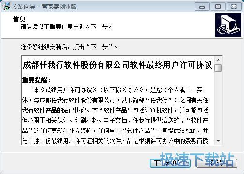 管家婆创业版安装教程