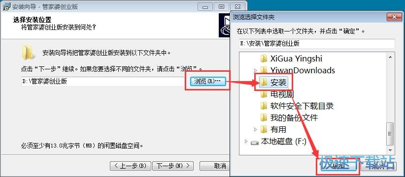 管家婆创业版安装教程