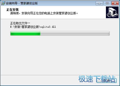 管家婆创业版安装教程