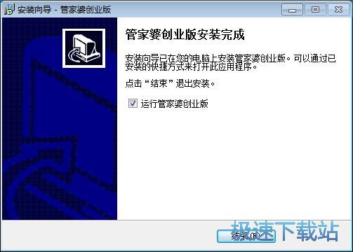 管家婆创业版安装教程