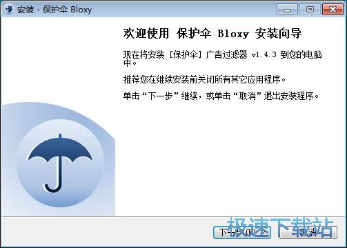 保护伞Bloxy安装教程